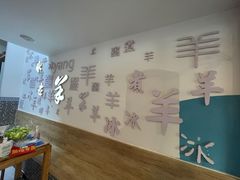 大堂-庭院·冰煮羊·北京涮肉(西单店)