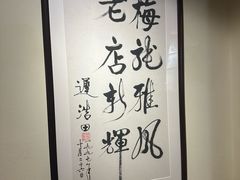 -梅龙镇酒家(南京西路总店)