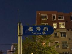 -惠宾楼老菜馆