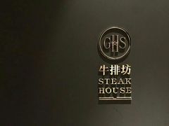 -牛排坊(成都群光君悦酒店)