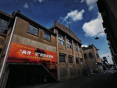 -半岛1919创意园区