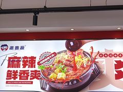 -沁麦源过桥米线(总店)
