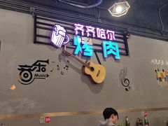 -老卜奎齐齐哈尔烤肉(人民东路店)