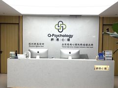 -桥恩心理咨询国际连锁(南山总店)