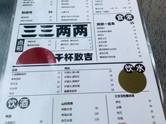 -日上三甘(三里屯店)