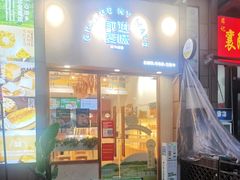 门面-前进麦味·天然烘焙(凯德1818店)