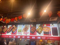 -聚点串吧·北京烧烤(赵登禹路店)