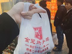 -金冠烤香鸡