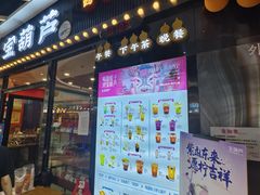 -宝葫芦西北茶食铺(中发源店)