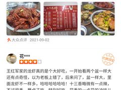 -王红军龙虾(盐仓桥店)