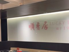 -顺香居·老字号湖北菜(江汉路店)