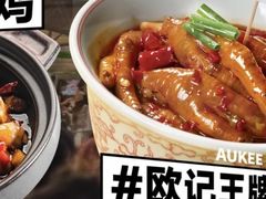 -欧记大排档·景德菜(上海首店)