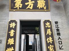 -碧江金楼