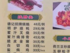 -老字号蛇口德记烧腊饭店·海鲜加工