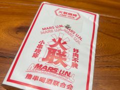 -火联烧烤(学院路创始店)