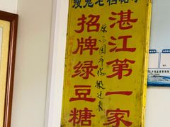 -瘦鬼老档糖水铺