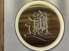 -老孙家泡馍(洒金桥店)