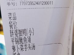 -胖婆捆鸭