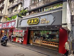 -泸溪河桃酥(长乐路店)
