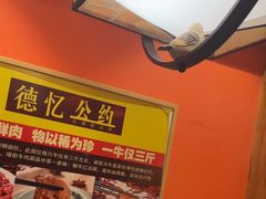 -重庆德忆火锅（龙南街3店）(渝水岸餐饮)