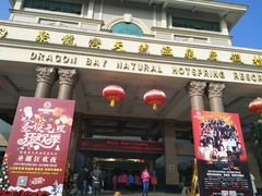 -聚龙湾欢乐水世界
