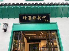 -靖港古镇