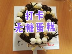-5Cake五度无蔗糖低脂蛋糕(陶然亭店)