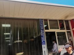 -汪家馄饨(集庆路店)