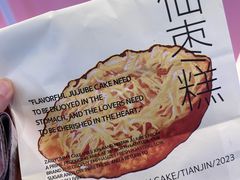-枣呀呀仙枣糕(深圳前海壹方城店)