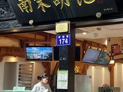 -南宋胡记(杭州河坊街店)