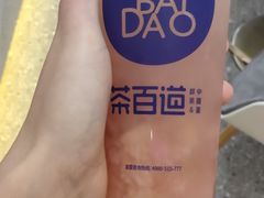 -茶百道(江津吾悦广场店)
