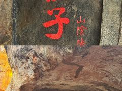 -浮山风景名胜区