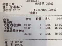 账单-好利来(宣武门店)