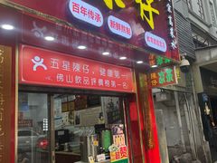 -陳仔(北京路店)