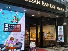 门面-匠造烘焙(上海湾店)