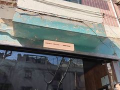 -Onirii Coffee(长乐路店)