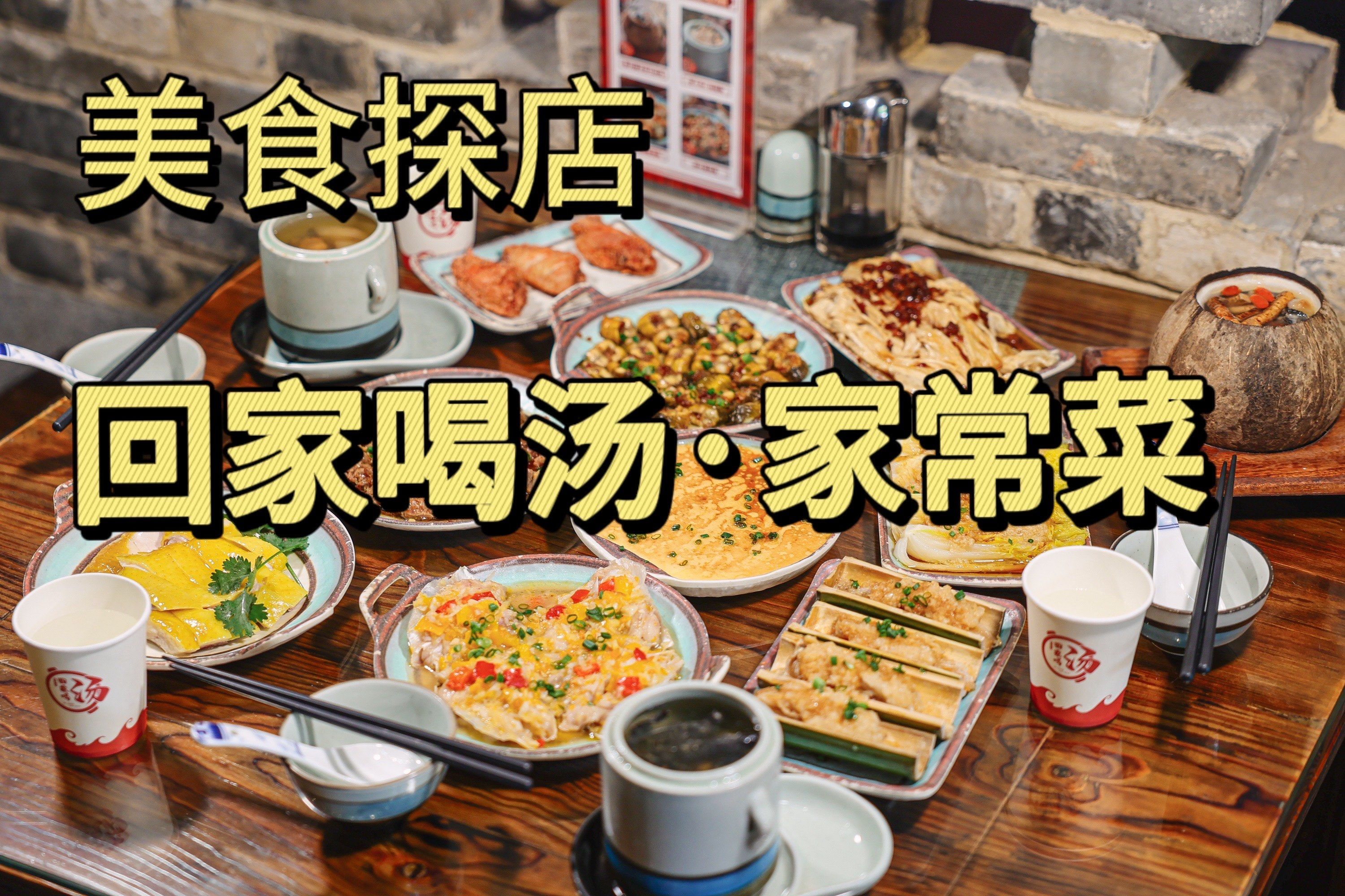 店铺:回家喝汤·家常菜