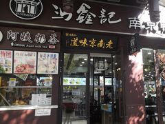 -冯鑫记南京鸭血粉丝汤(来燕路店)