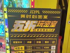 -Xcape异时刻密室逃脱(长风大悦城店)
