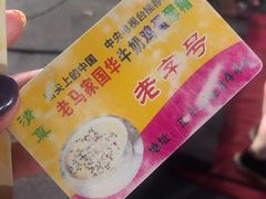 牛奶鸡蛋醪糟-清真老马家国华牛奶鸡蛋醪糟(正宁路店)