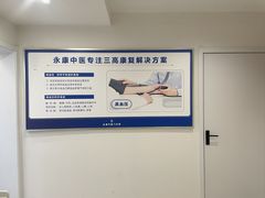 -名医堂永康中医·推拿正骨·针灸·艾灸