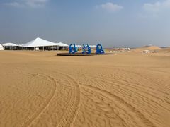 -达拉特旗响沙湾旅游区