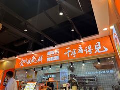 -超享乐剁椒面(合生汇店)