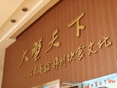 -大蟹天下海鲜自助
