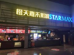 -橙天嘉禾影城(苏州印象城店)