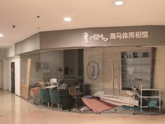 -海马体照相馆(大连罗斯福广场店)
