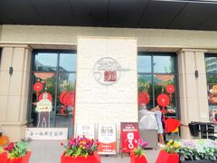 -我的面 川味Bistro(后沙峪店)