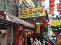-文记壹心鸡(宝华路店)