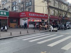 -逍遥镇刘相五胡辣汤豆沫馆(康复中街店)