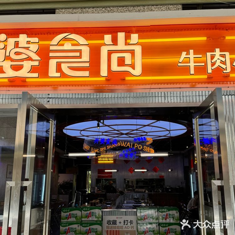 临港热门🔥的外婆时尚小火锅